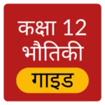 Logo of Class 12 Physics Hindi android Application 