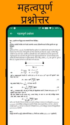 Class 12 Physics Hindi android App screenshot 1