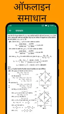 Class 12 Physics Hindi android App screenshot 4