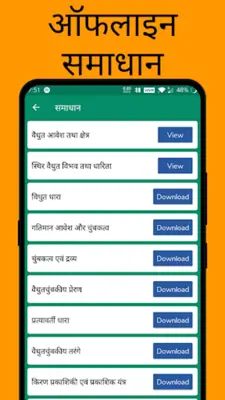 Class 12 Physics Hindi android App screenshot 5