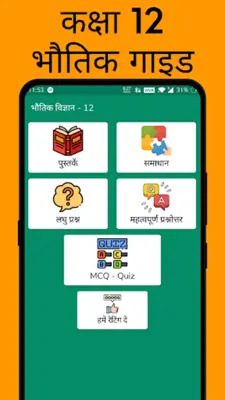 Class 12 Physics Hindi android App screenshot 6